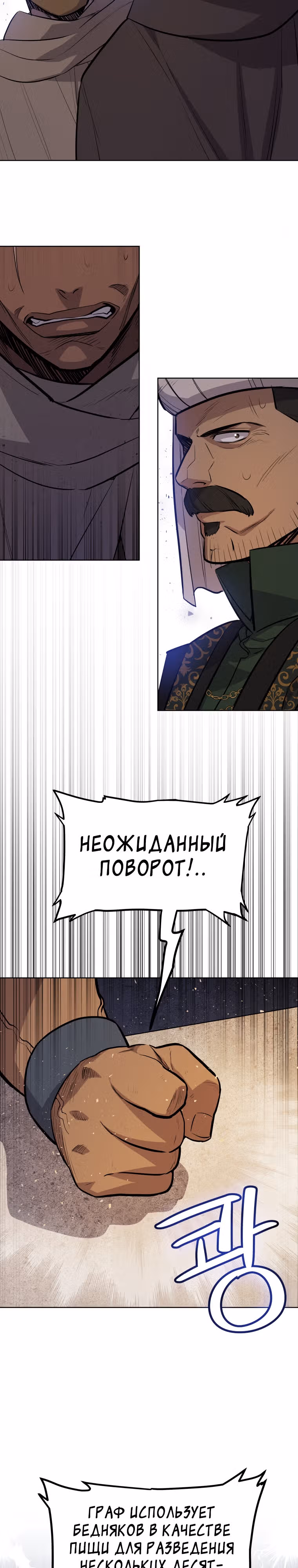 Поднятие уровня с мечом — Том 1 · Глава 71, страница 12