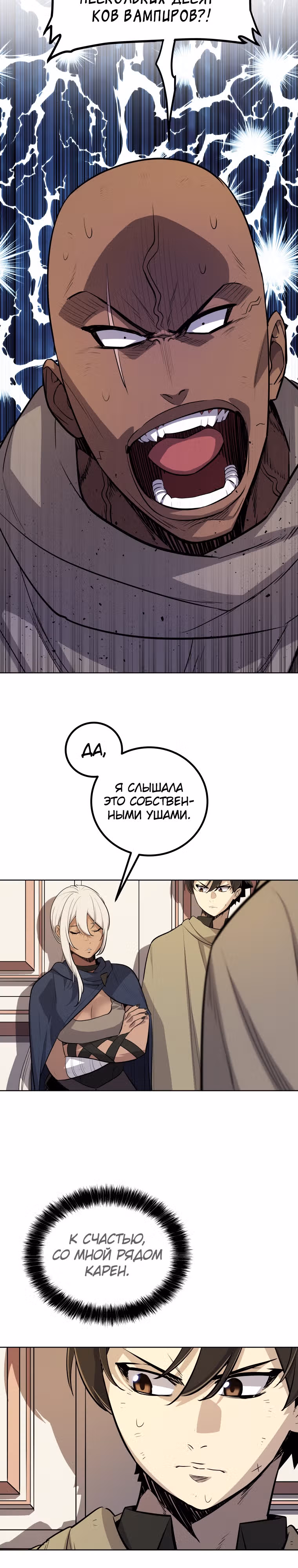 Поднятие уровня с мечом — Том 1 · Глава 71, страница 13
