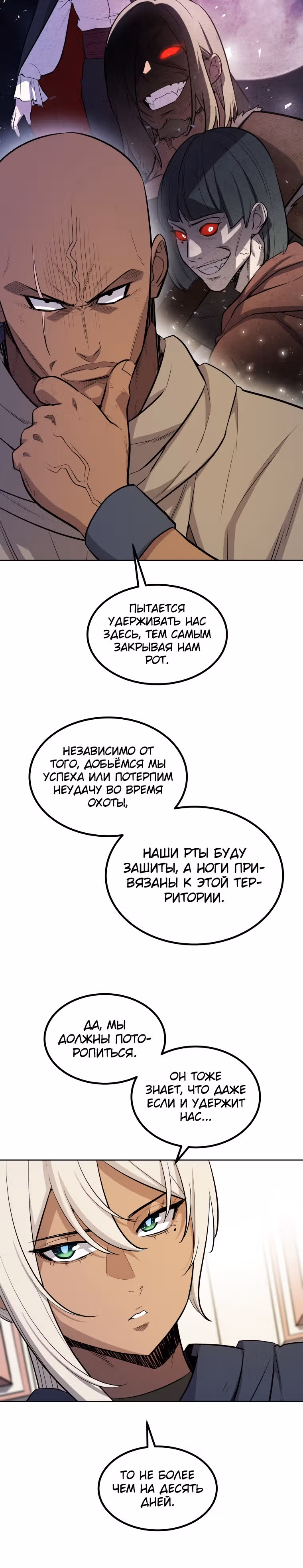 Поднятие уровня с мечом — Том 1 · Глава 71, страница 15