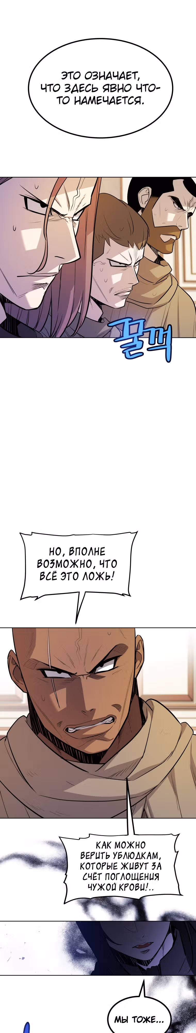 Поднятие уровня с мечом — Том 1 · Глава 71, страница 16