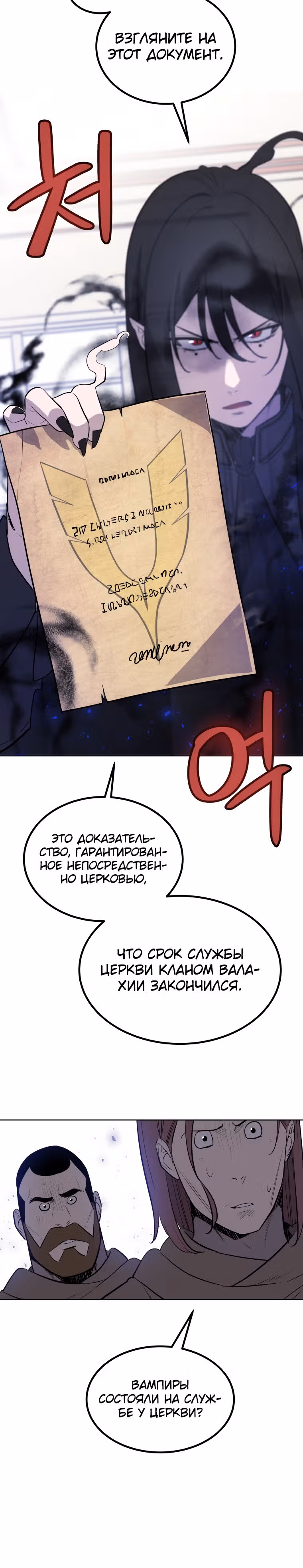 Поднятие уровня с мечом — Том 1 · Глава 71, страница 20