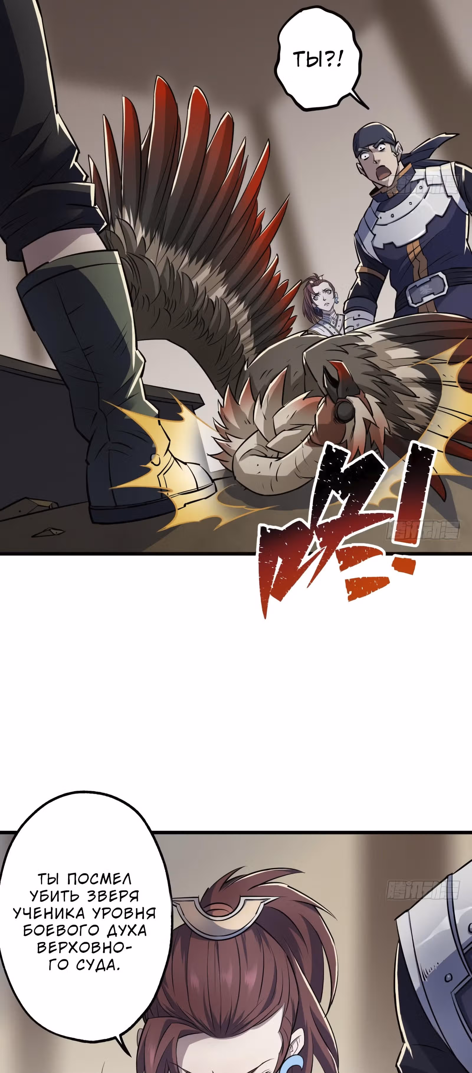 Тёмный Охотник — Том 1 · Глава 34, страница 20