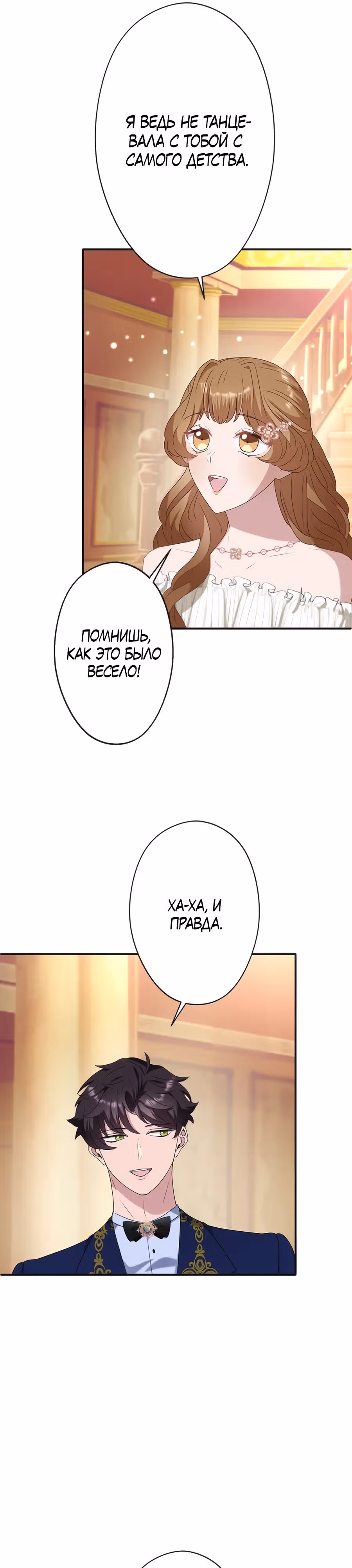 Обречённая на смерть злодейка возжелала любви — Том 1 · Глава 9, страница 15