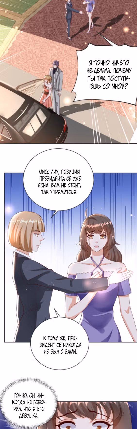 Просто тратя деньги, я становлюсь главной злодейкой — Том 1 · Глава 25, страница 16