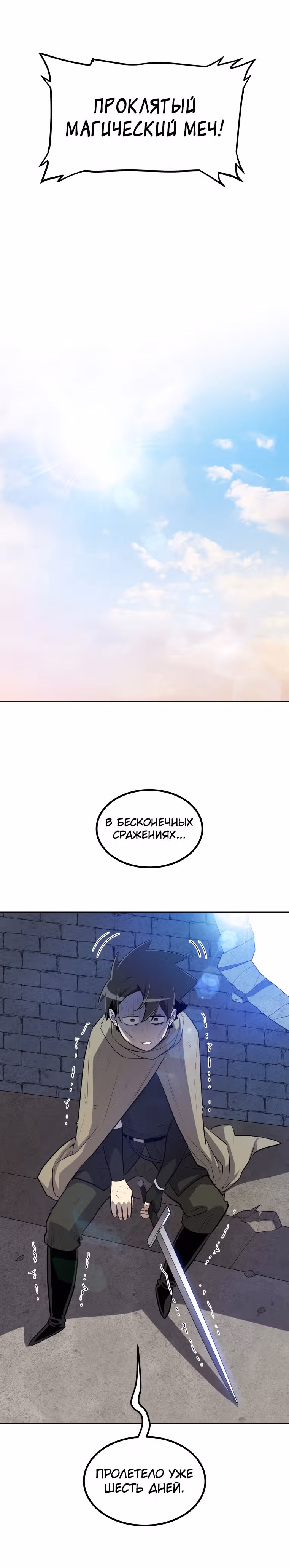 Поднятие уровня с мечом — Том 1 · Глава 72, страница 30