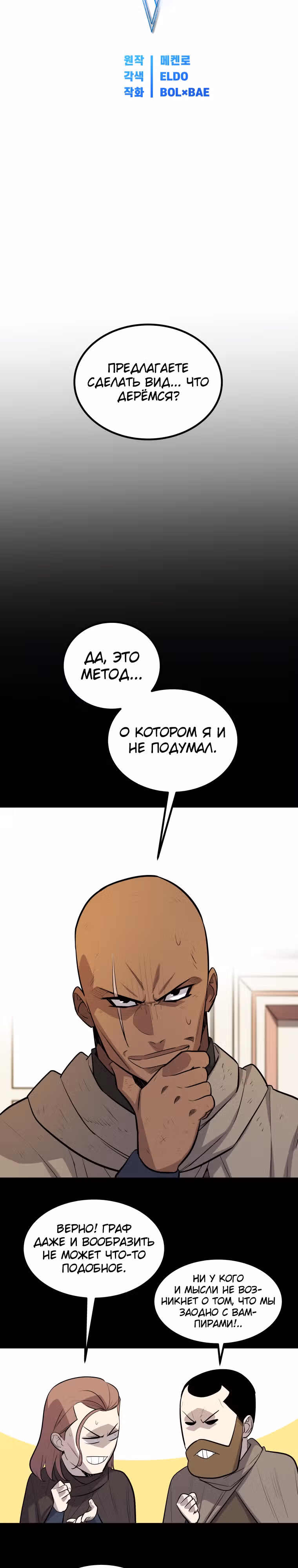 Поднятие уровня с мечом — Том 1 · Глава 72, страница 8
