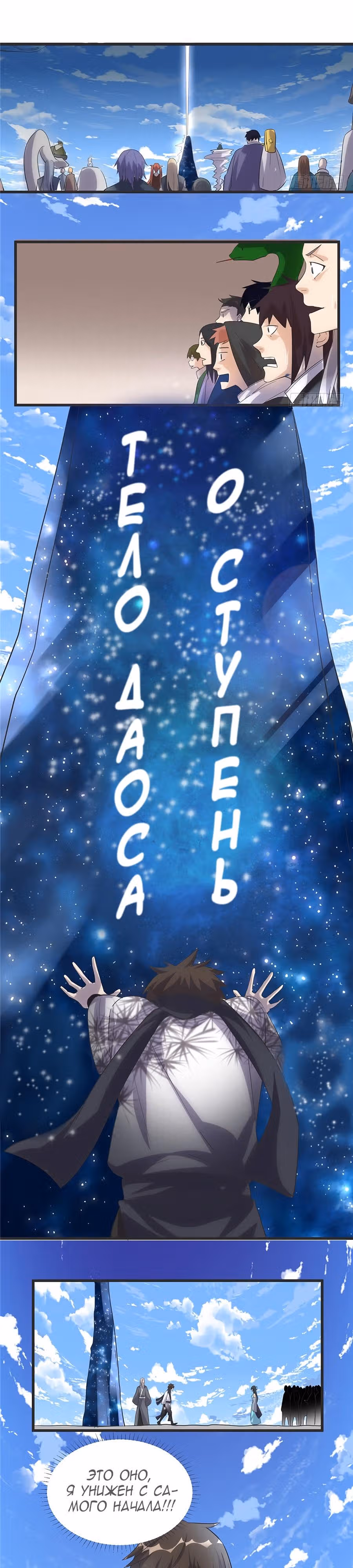 Фальшивый культиватор выбранный богом — Том 1 · Глава 4, страница 11