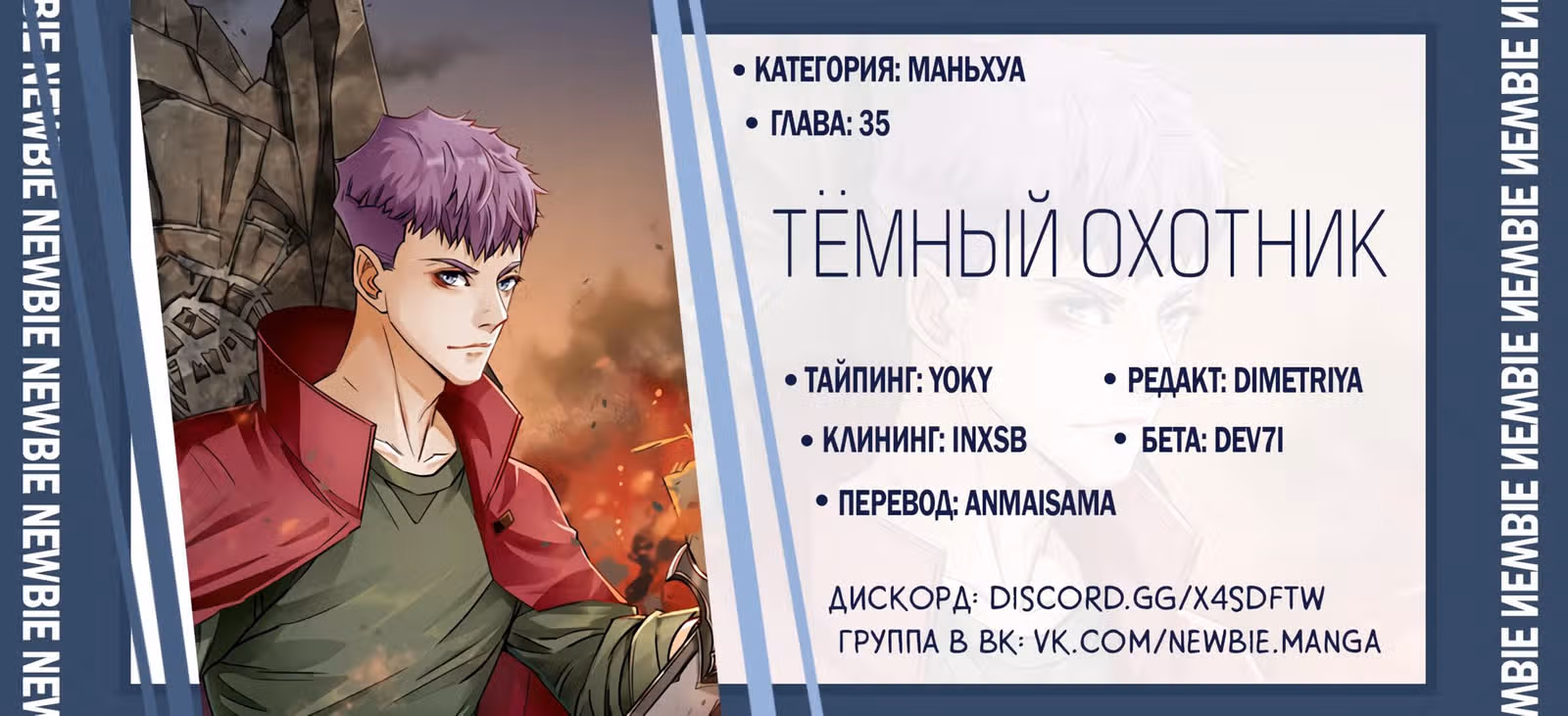 Тёмный Охотник — Том 1 · Глава 35, страница 27