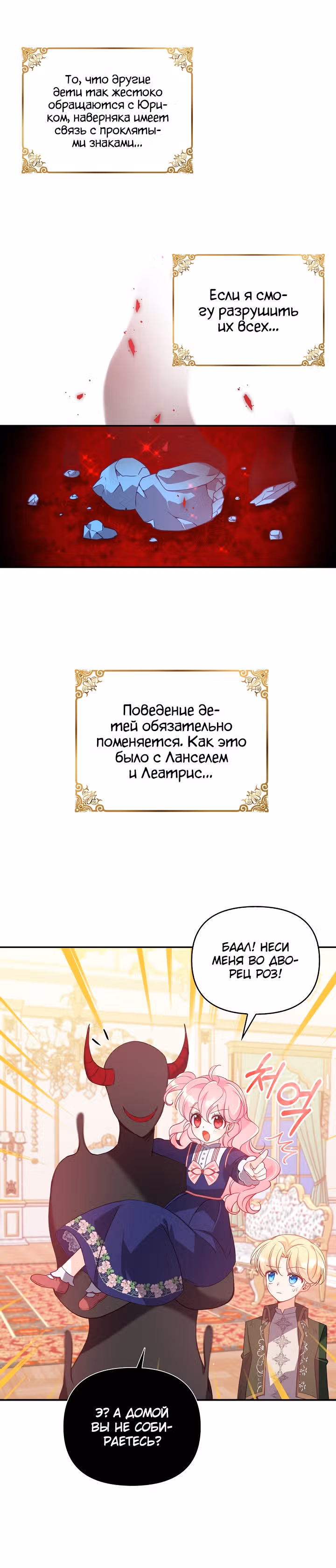 Милая младшая сестра злодея — Том 1 · Глава 33, страница 15