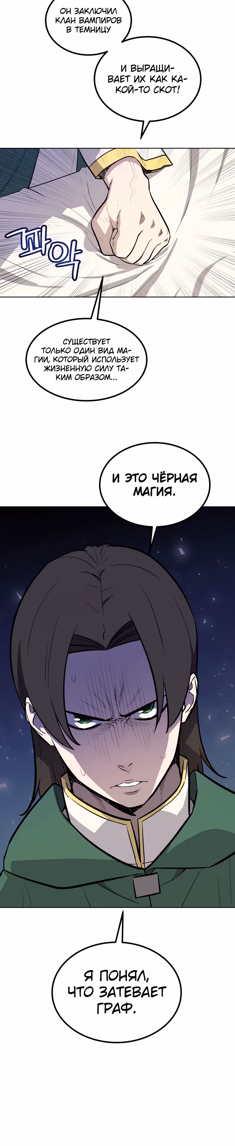 Поднятие уровня с мечом — Том 1 · Глава 73, страница 17