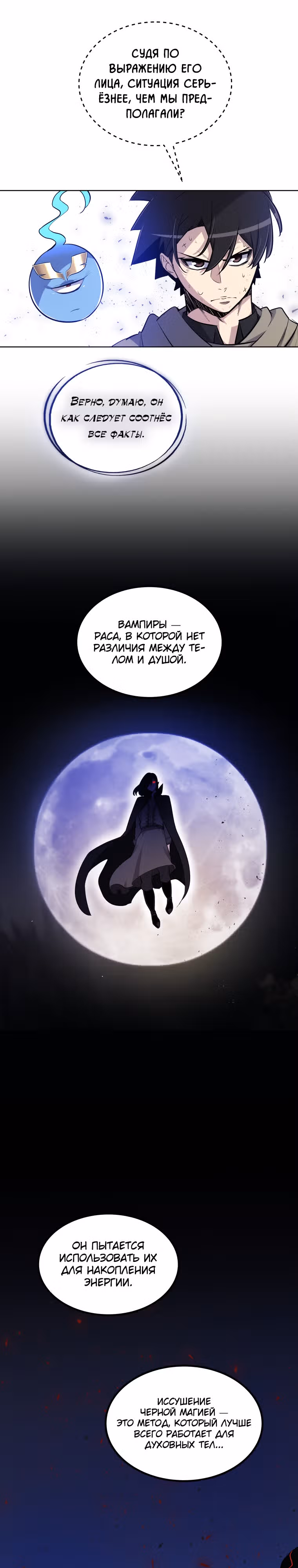 Поднятие уровня с мечом — Том 1 · Глава 73, страница 18