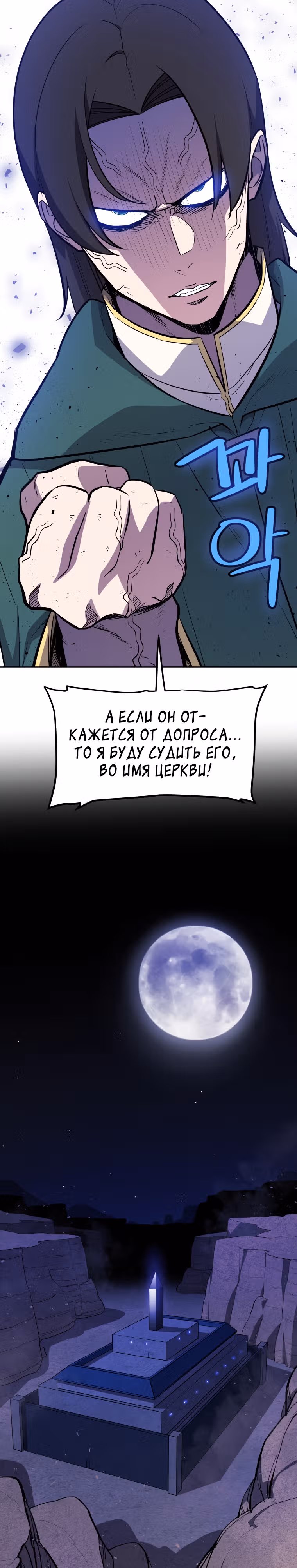 Поднятие уровня с мечом — Том 1 · Глава 73, страница 26