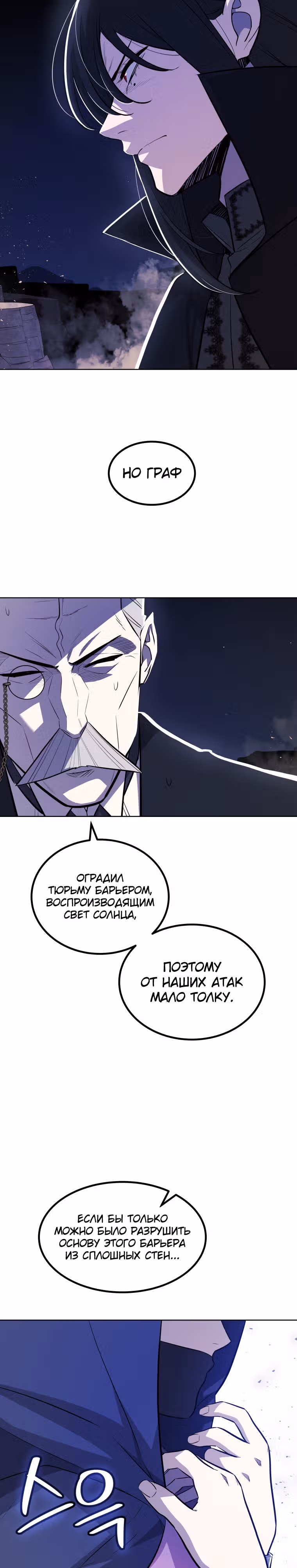 Поднятие уровня с мечом — Том 1 · Глава 73, страница 30