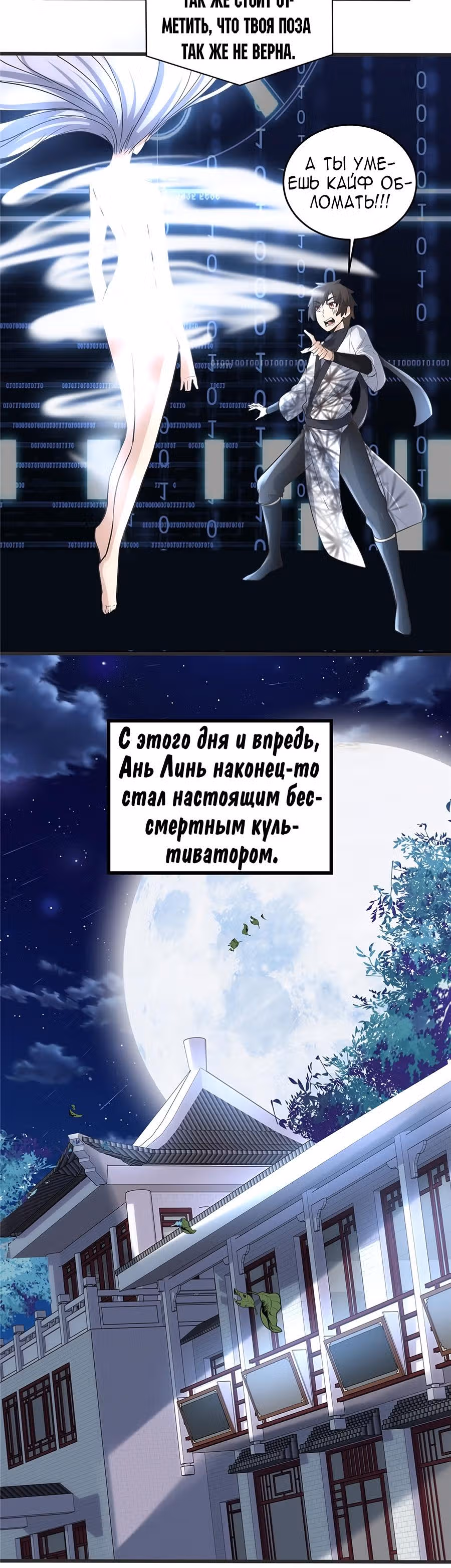 Фальшивый культиватор выбранный богом — Том 1 · Глава 5, страница 17