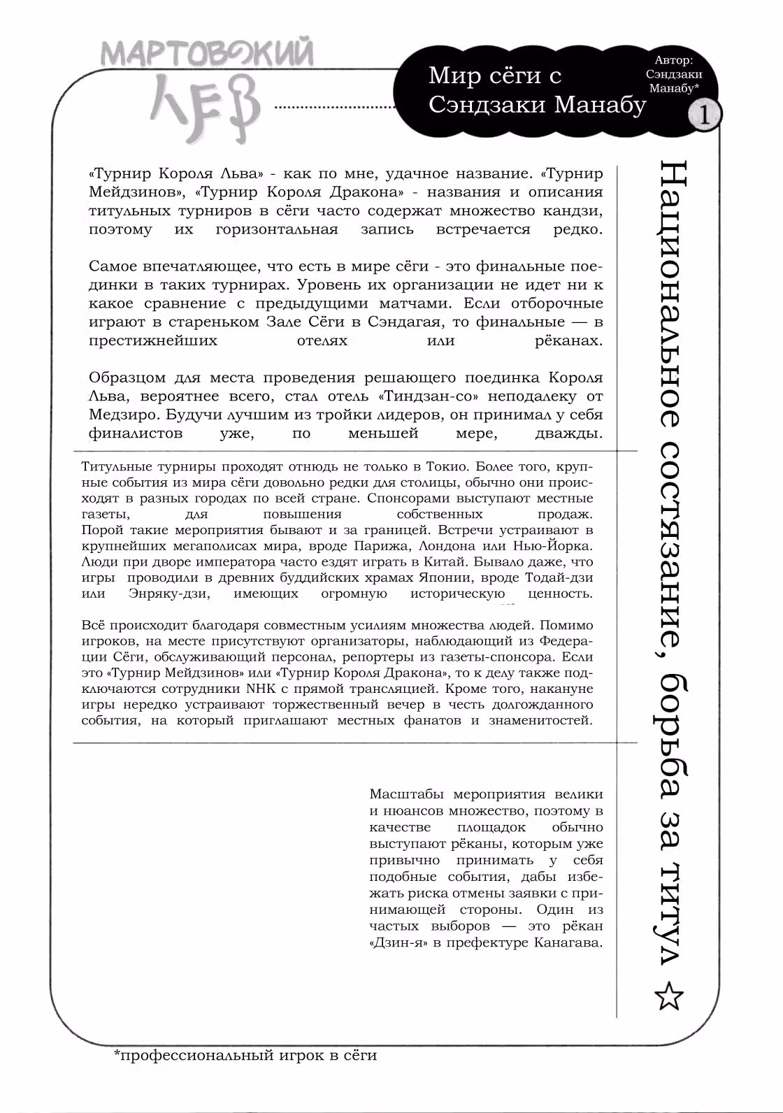 Мартовский лев — Том 3 · Глава 34, страница 17
