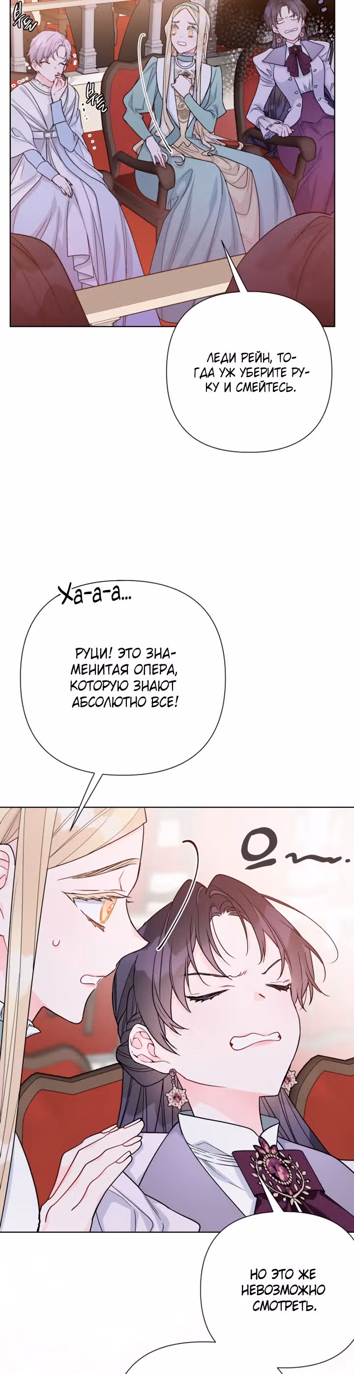 Из рыцаря в леди — Том 1 · Глава 65, страница 11