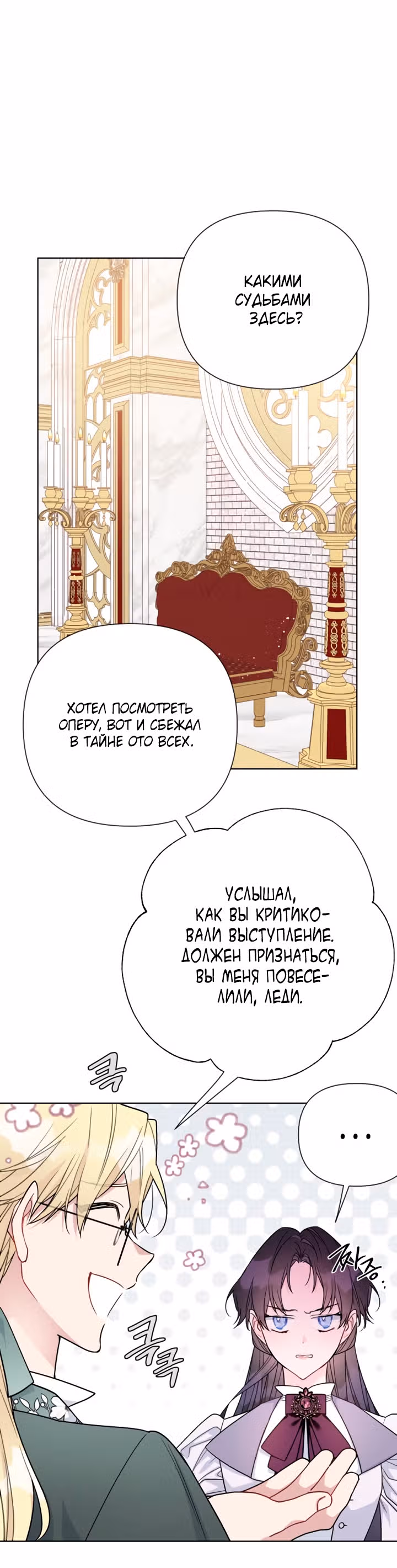 Из рыцаря в леди — Том 1 · Глава 65, страница 22
