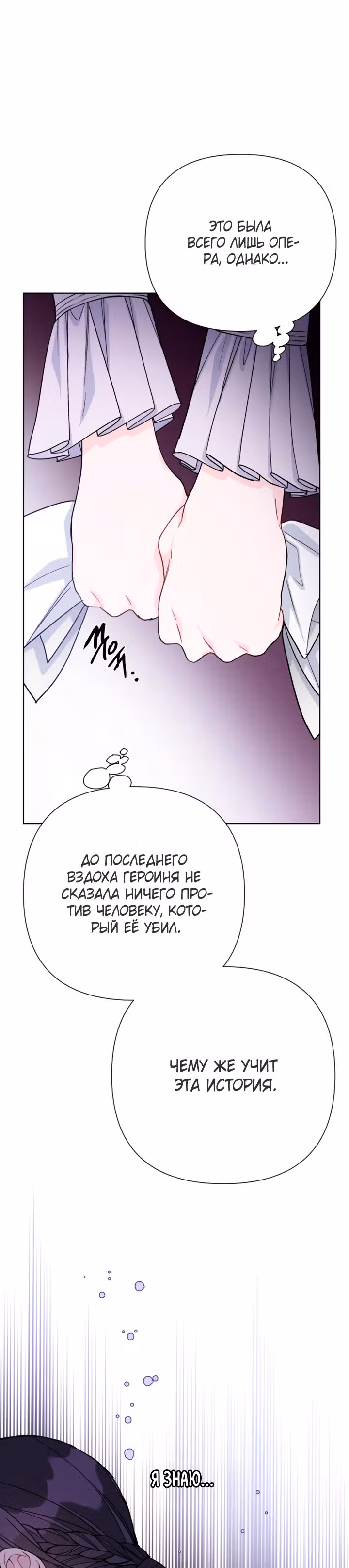 Из рыцаря в леди — Том 1 · Глава 65, страница 32