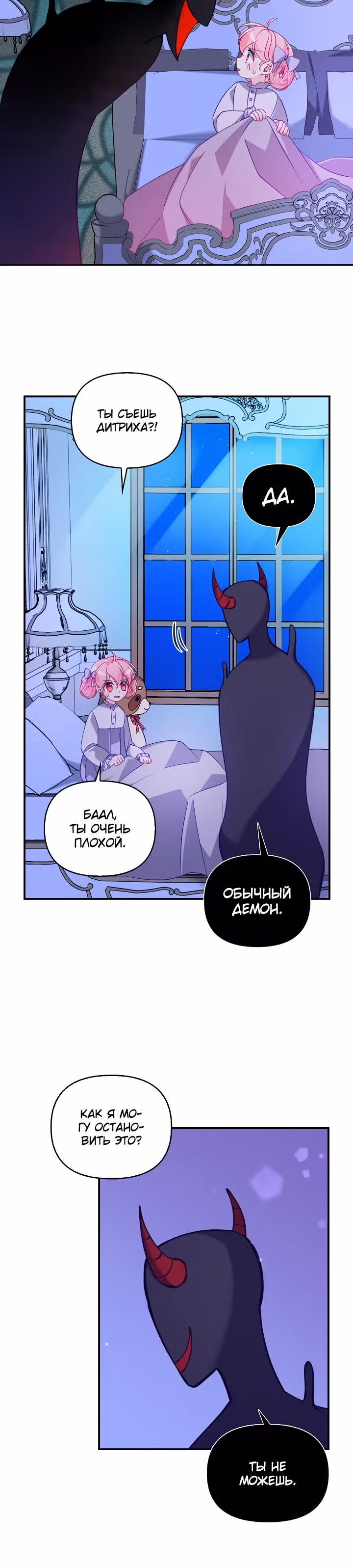 Милая младшая сестра злодея — Том 1 · Глава 34, страница 12