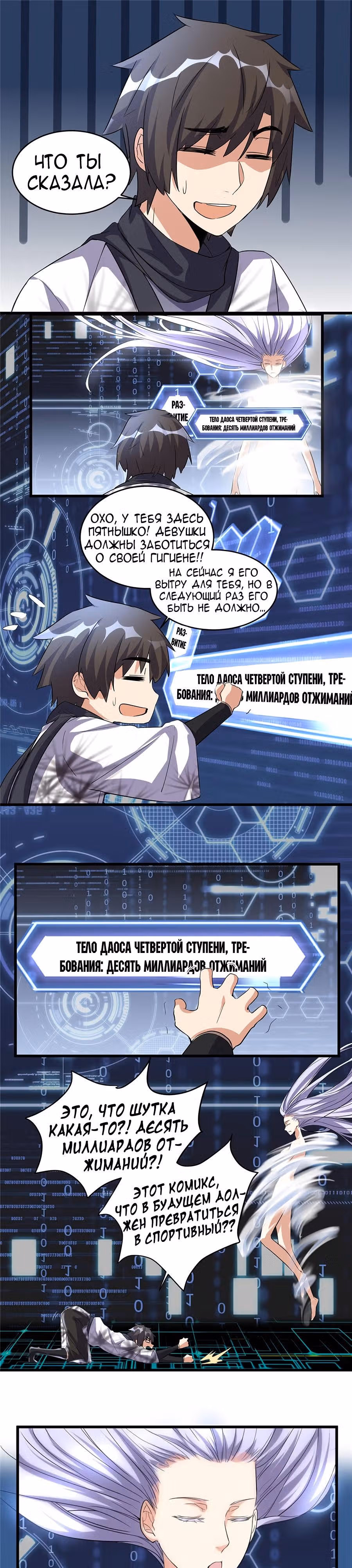 Фальшивый культиватор выбранный богом — Том 1 · Глава 6, страница 7