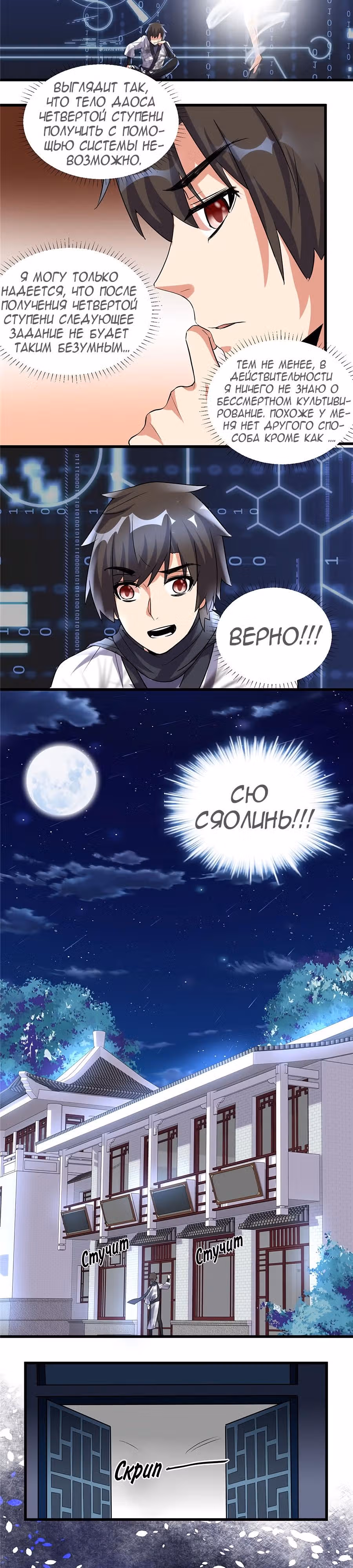 Фальшивый культиватор выбранный богом — Том 1 · Глава 6, страница 9