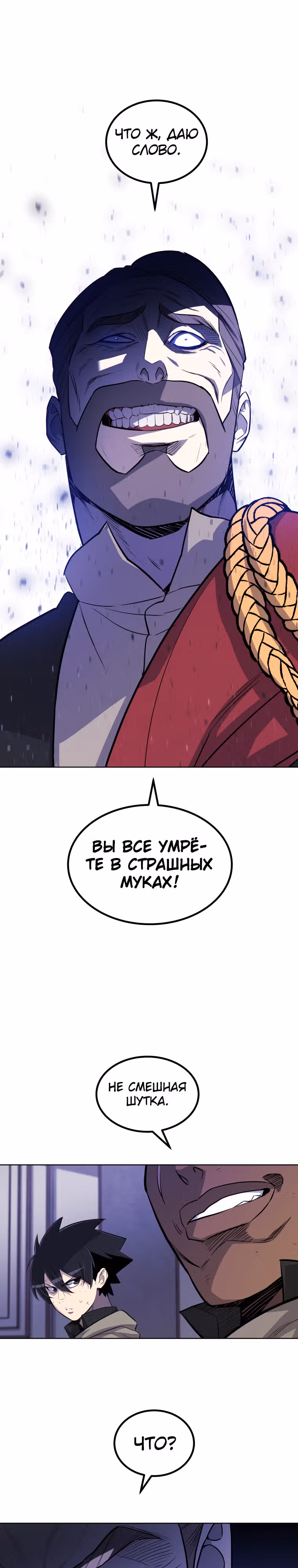 Поднятие уровня с мечом — Том 1 · Глава 74, страница 16