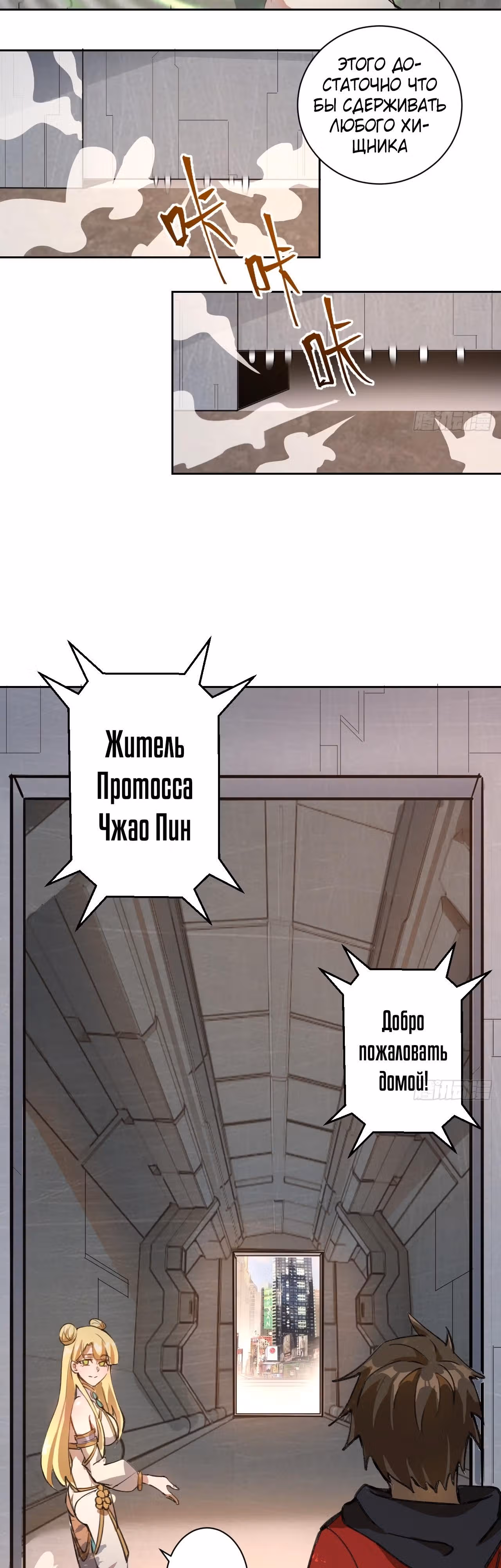 Темный Король Протосса — Том 1 · Глава 2, страница 6