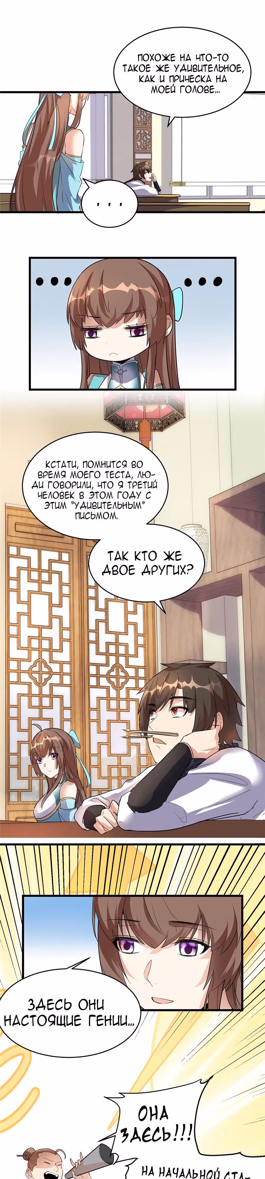 Фальшивый культиватор выбранный богом — Том 1 · Глава 8, страница 6