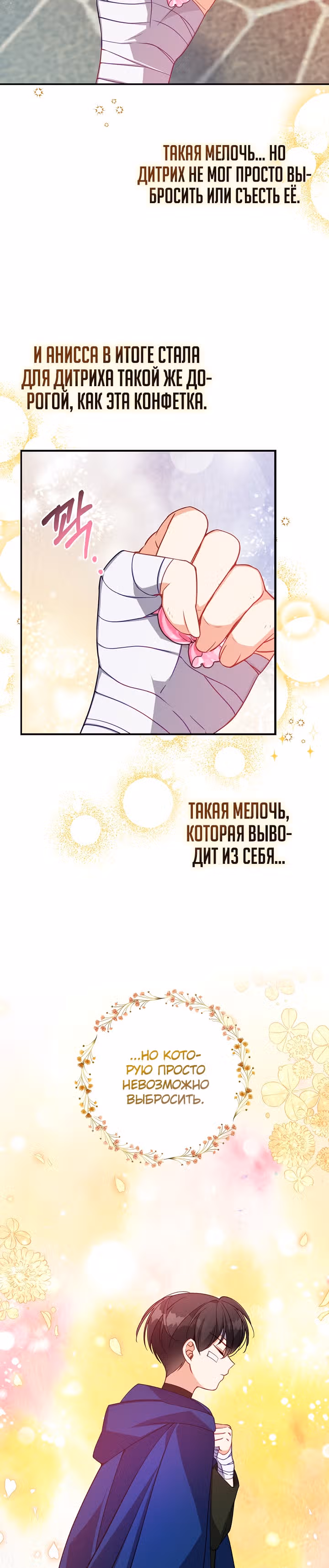 Милая младшая сестра злодея — Том 1 · Глава 36, страница 9
