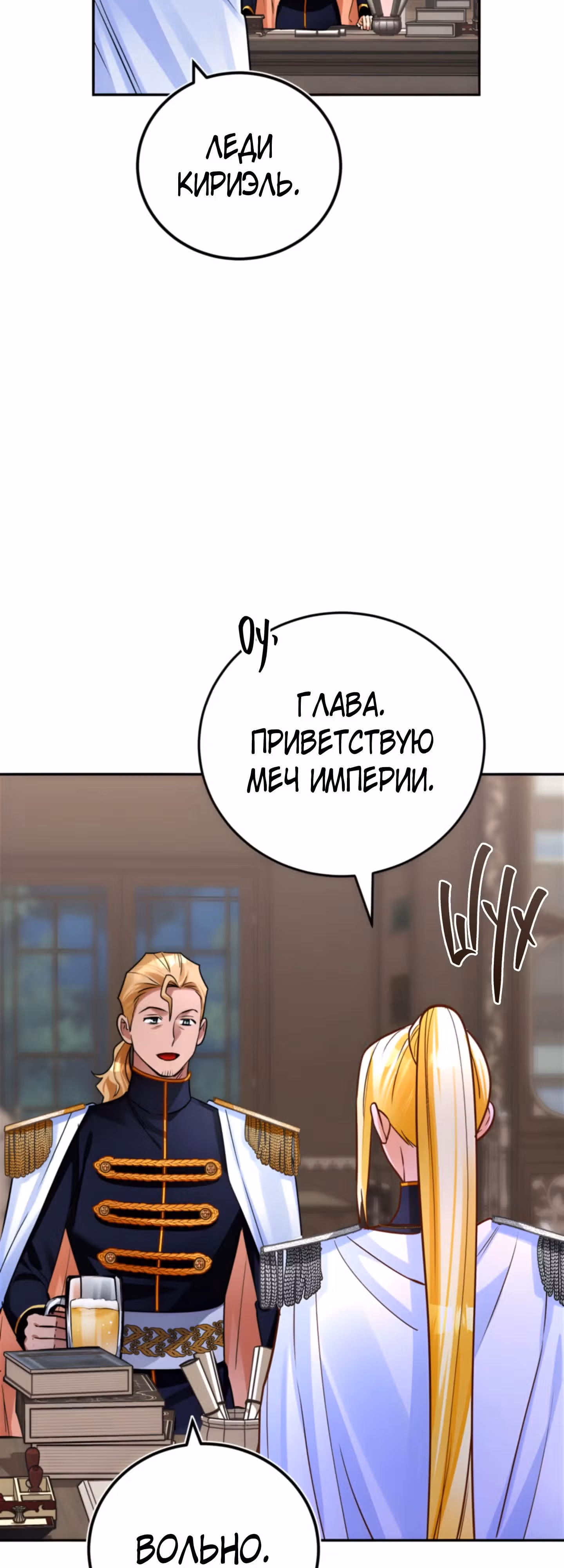 Герцогиня не желает выходить замуж за свой идеальный типаж — Том 3 · Глава 81, страница 14