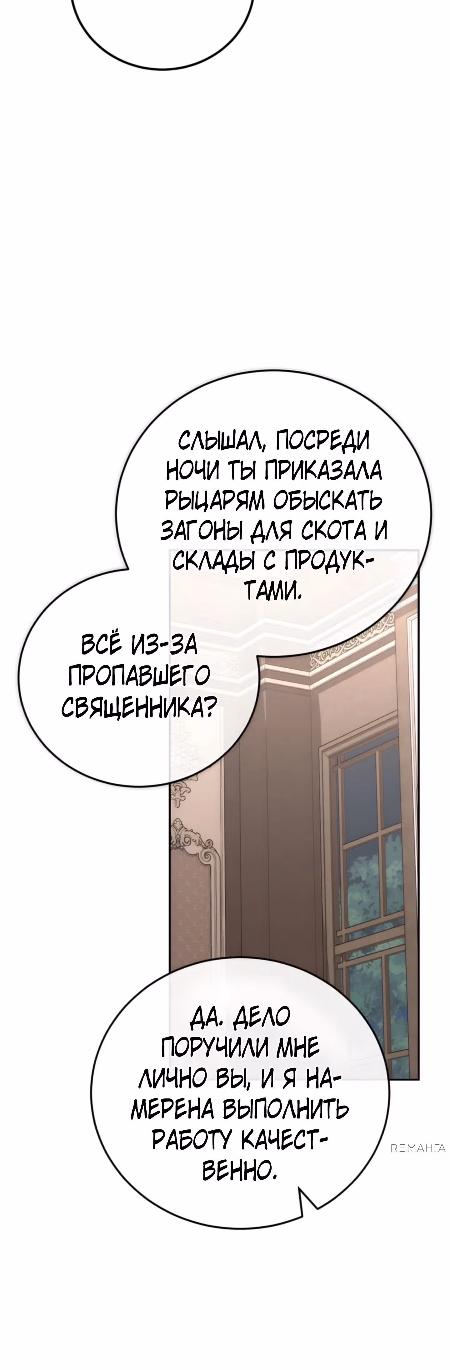 Герцогиня не желает выходить замуж за свой идеальный типаж — Том 3 · Глава 81, страница 15