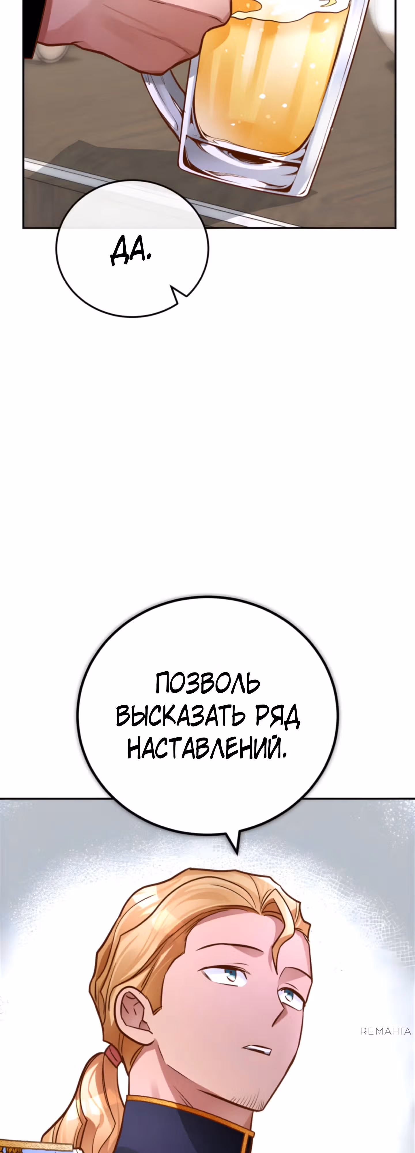 Герцогиня не желает выходить замуж за свой идеальный типаж — Том 3 · Глава 81, страница 18