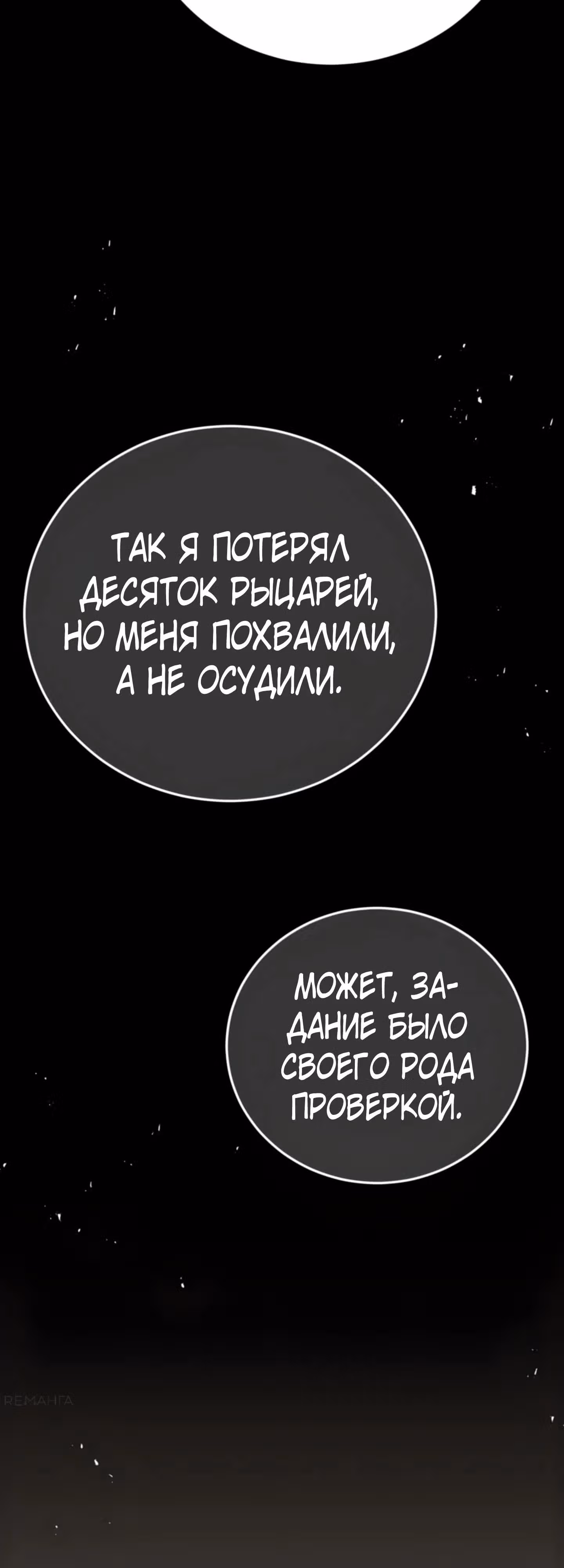 Герцогиня не желает выходить замуж за свой идеальный типаж — Том 3 · Глава 81, страница 24