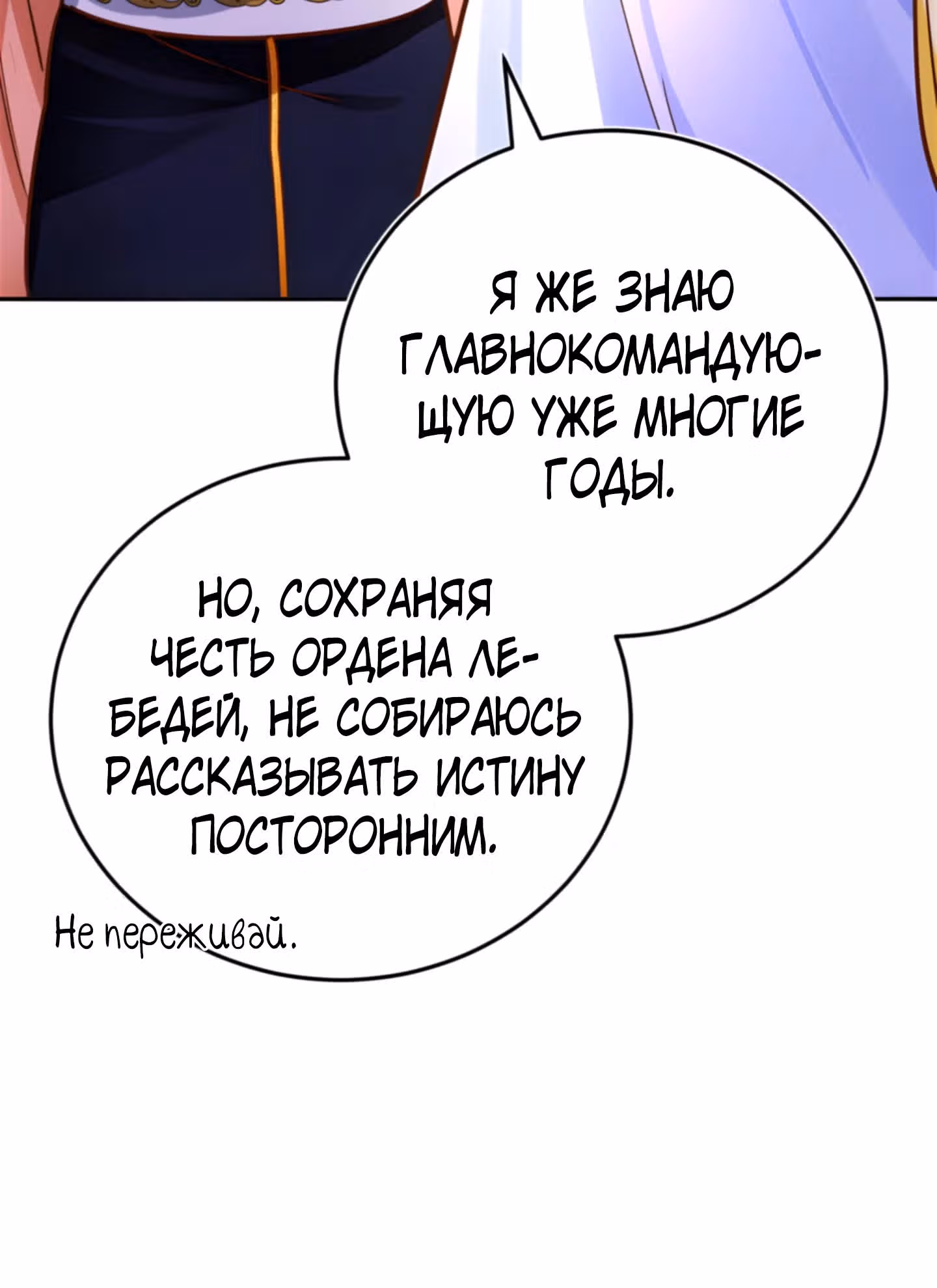 Герцогиня не желает выходить замуж за свой идеальный типаж — Том 3 · Глава 81, страница 29