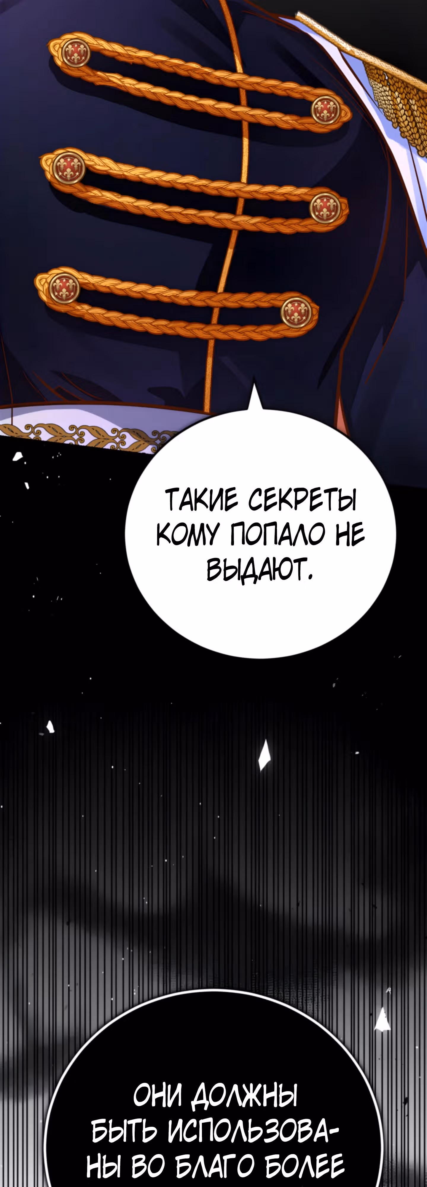 Герцогиня не желает выходить замуж за свой идеальный типаж — Том 3 · Глава 81, страница 32