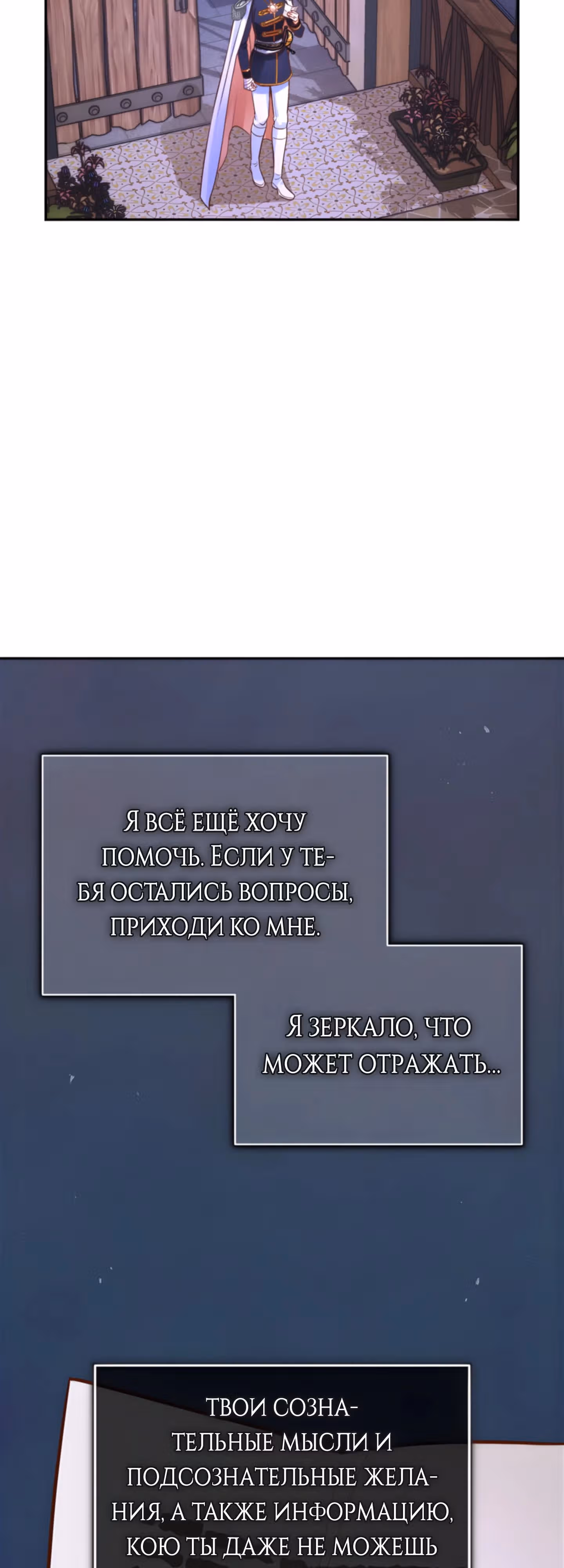 Герцогиня не желает выходить замуж за свой идеальный типаж — Том 3 · Глава 81, страница 38