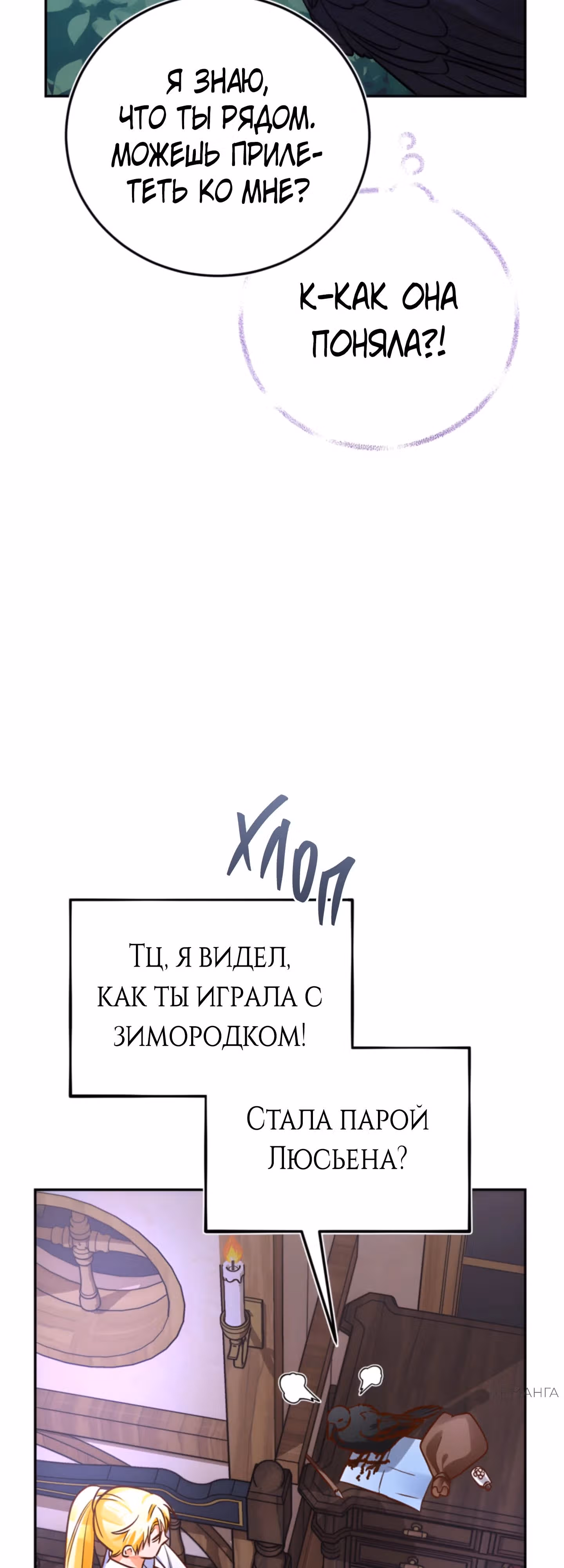 Герцогиня не желает выходить замуж за свой идеальный типаж — Том 3 · Глава 81, страница 56