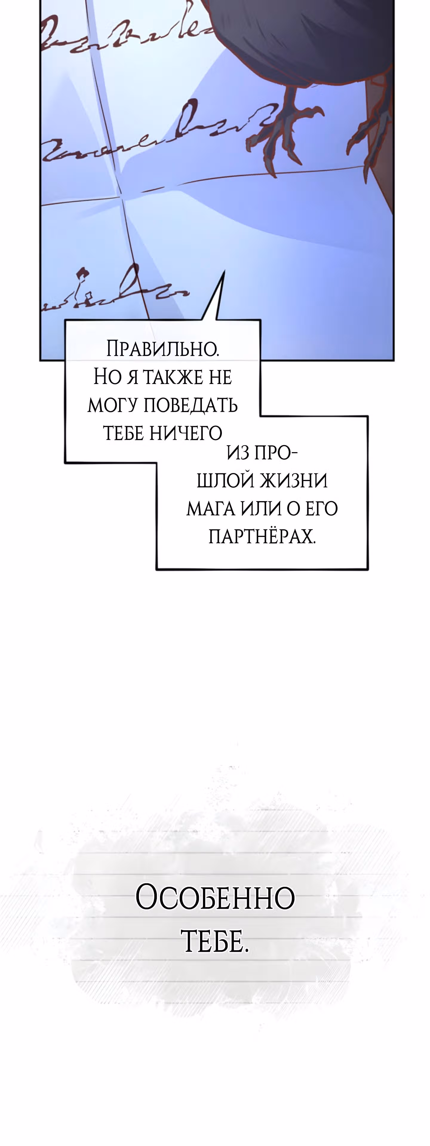 Герцогиня не желает выходить замуж за свой идеальный типаж — Том 3 · Глава 81, страница 65