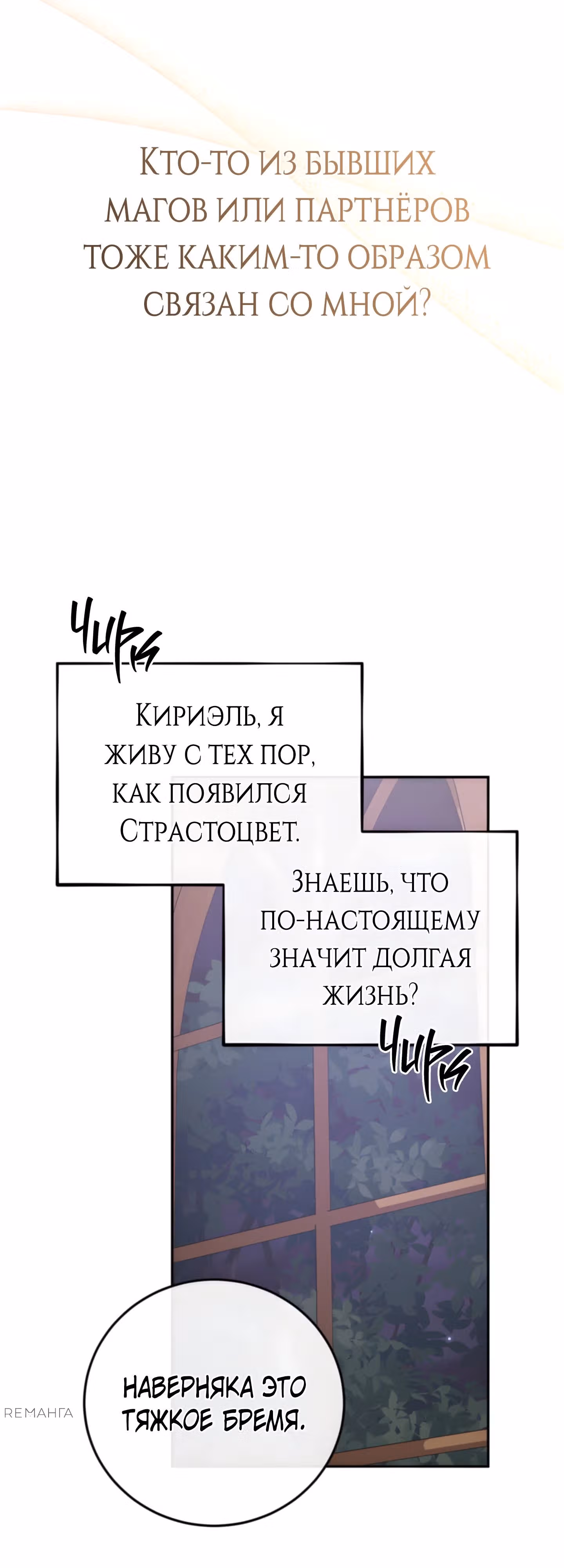 Герцогиня не желает выходить замуж за свой идеальный типаж — Том 3 · Глава 81, страница 67
