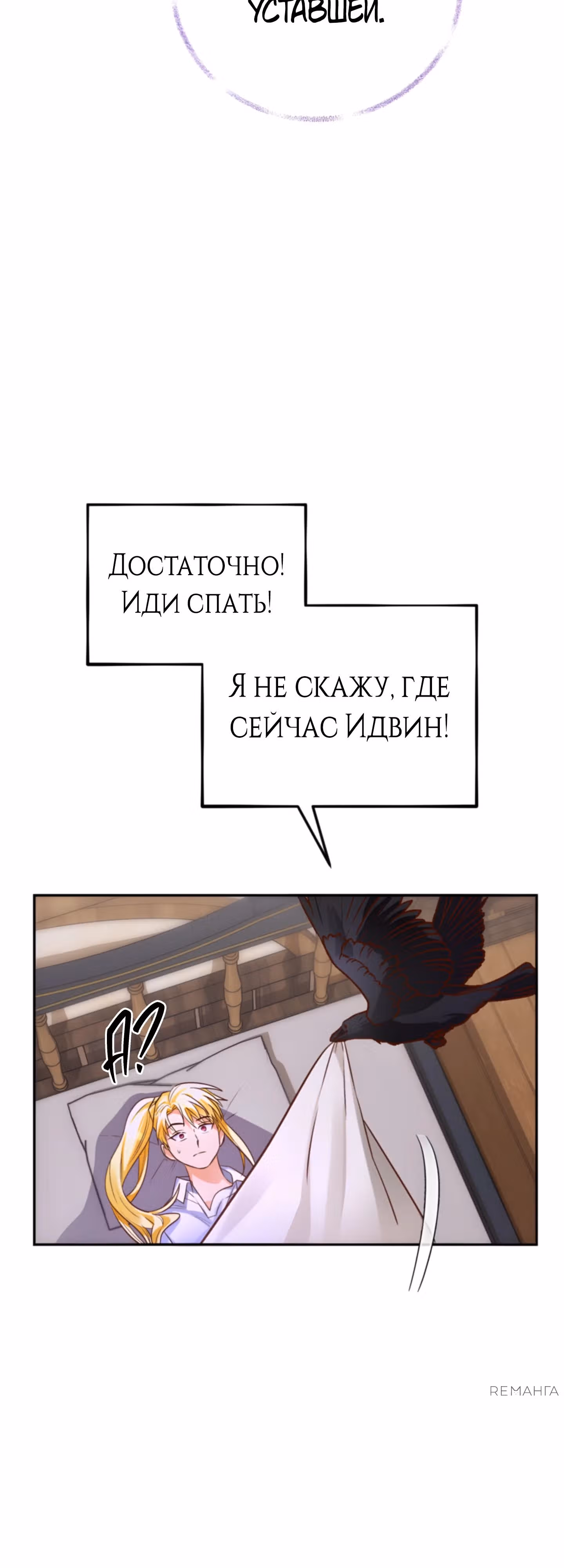 Герцогиня не желает выходить замуж за свой идеальный типаж — Том 3 · Глава 81, страница 70