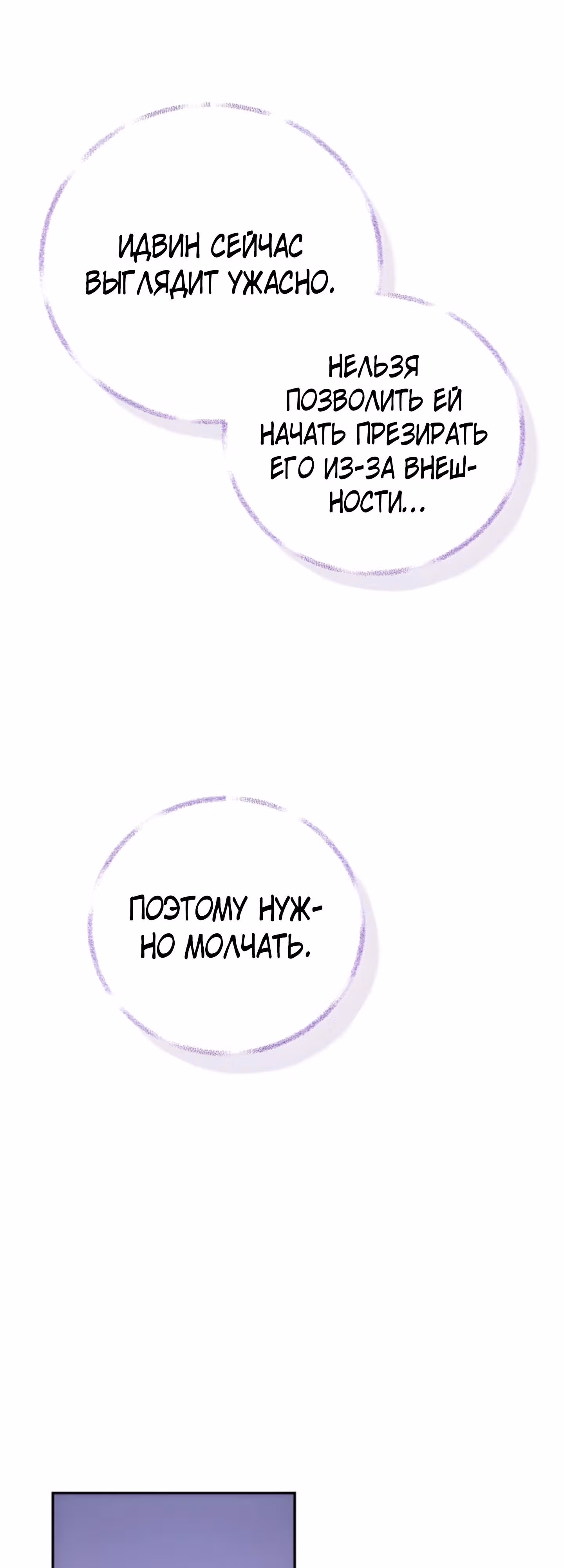 Герцогиня не желает выходить замуж за свой идеальный типаж — Том 3 · Глава 81, страница 73
