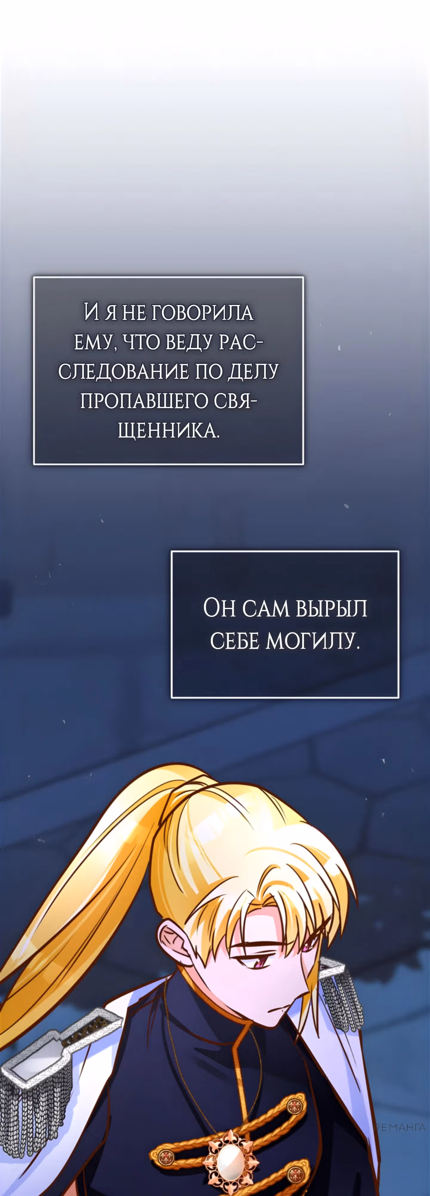 Герцогиня не желает выходить замуж за свой идеальный типаж — Том 3 · Глава 81, страница 9