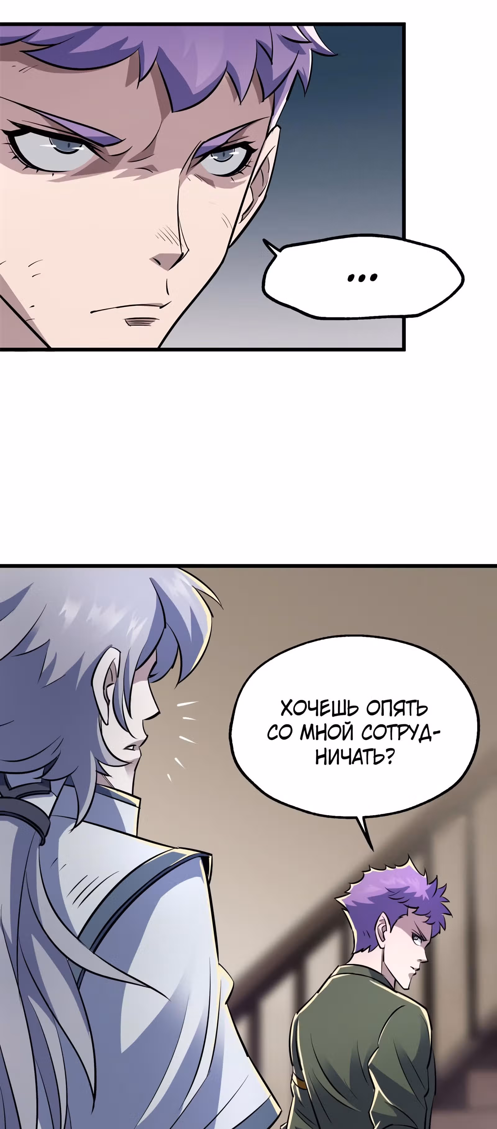 Тёмный Охотник — Том 1 · Глава 37, страница 11