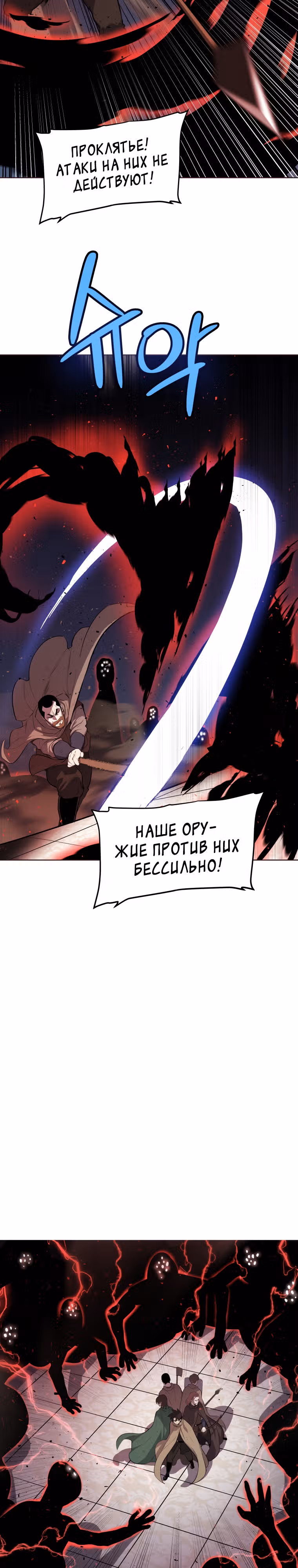 Поднятие уровня с мечом — Том 1 · Глава 76, страница 3