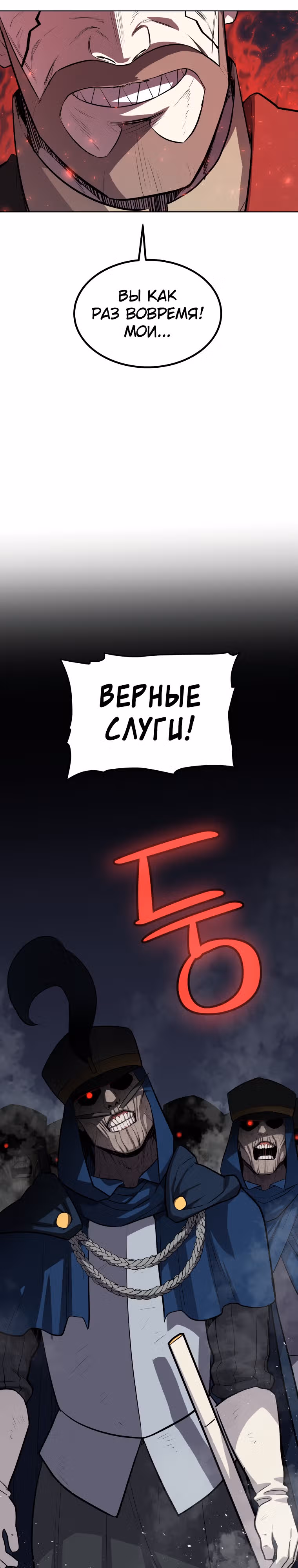 Поднятие уровня с мечом — Том 1 · Глава 76, страница 30