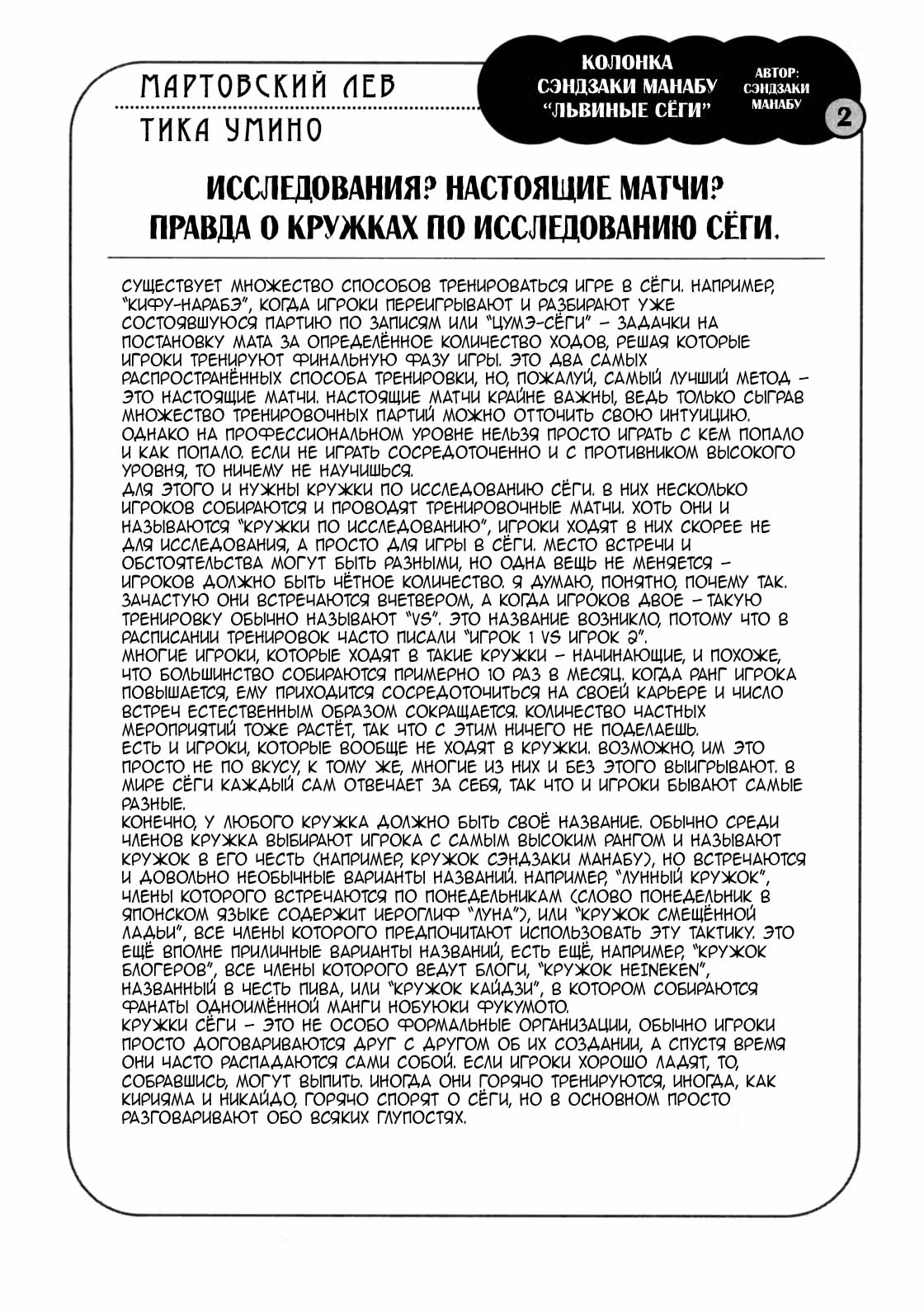 Мартовский лев — Том 3 · Глава 37, страница 16