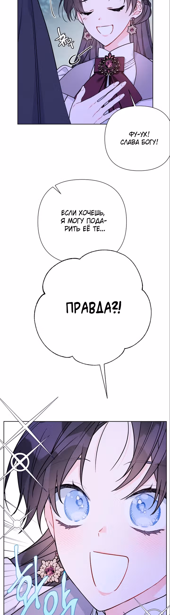 Из рыцаря в леди — Том 1 · Глава 67, страница 11