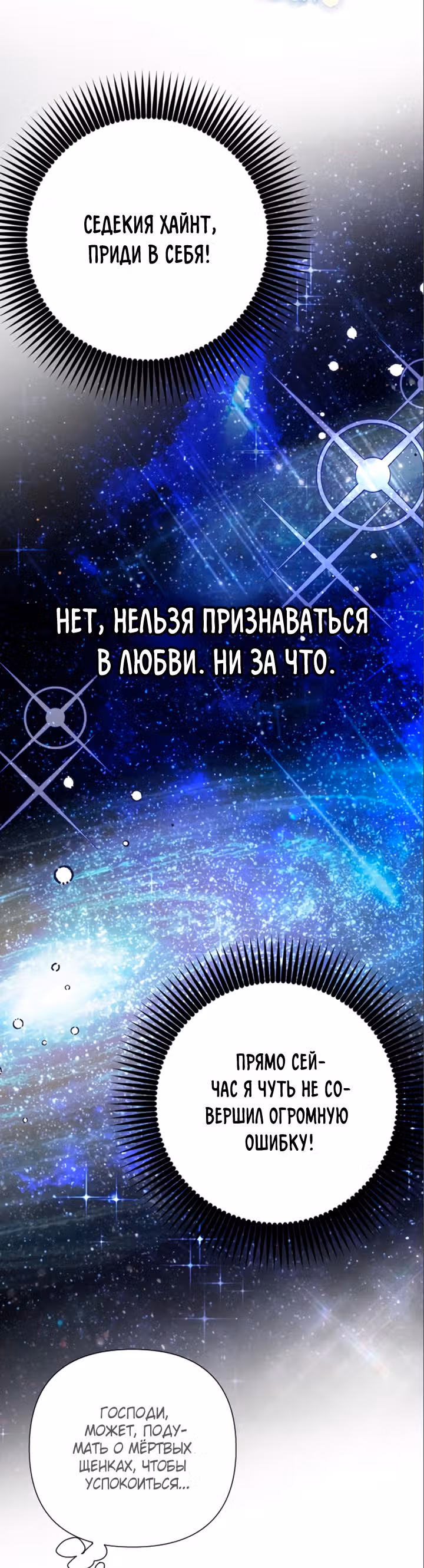 Из рыцаря в леди — Том 1 · Глава 67, страница 17