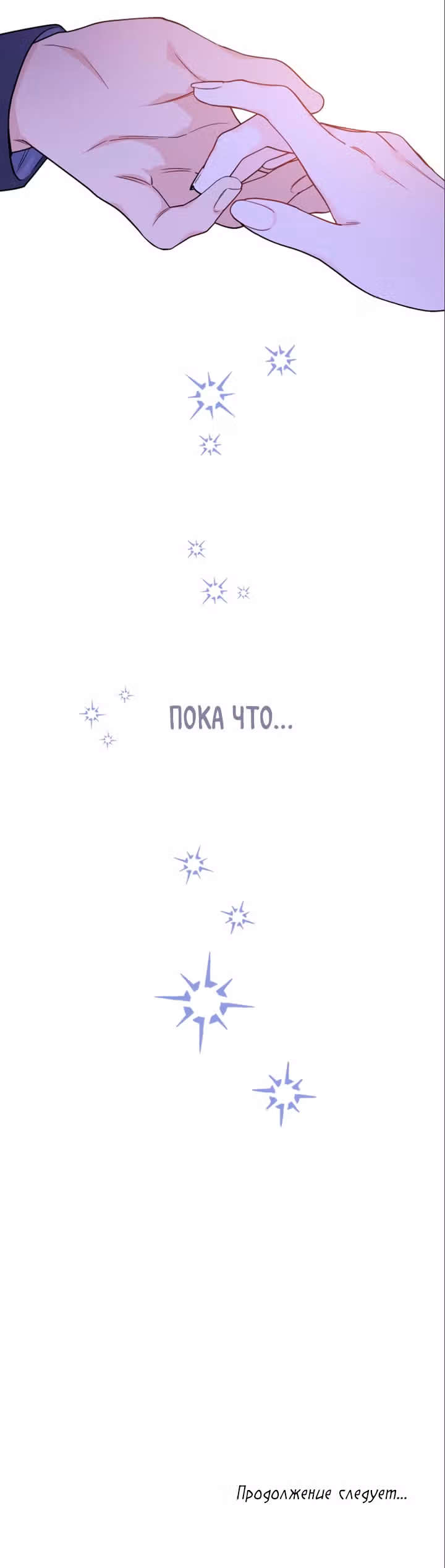 Из рыцаря в леди — Том 1 · Глава 67, страница 39