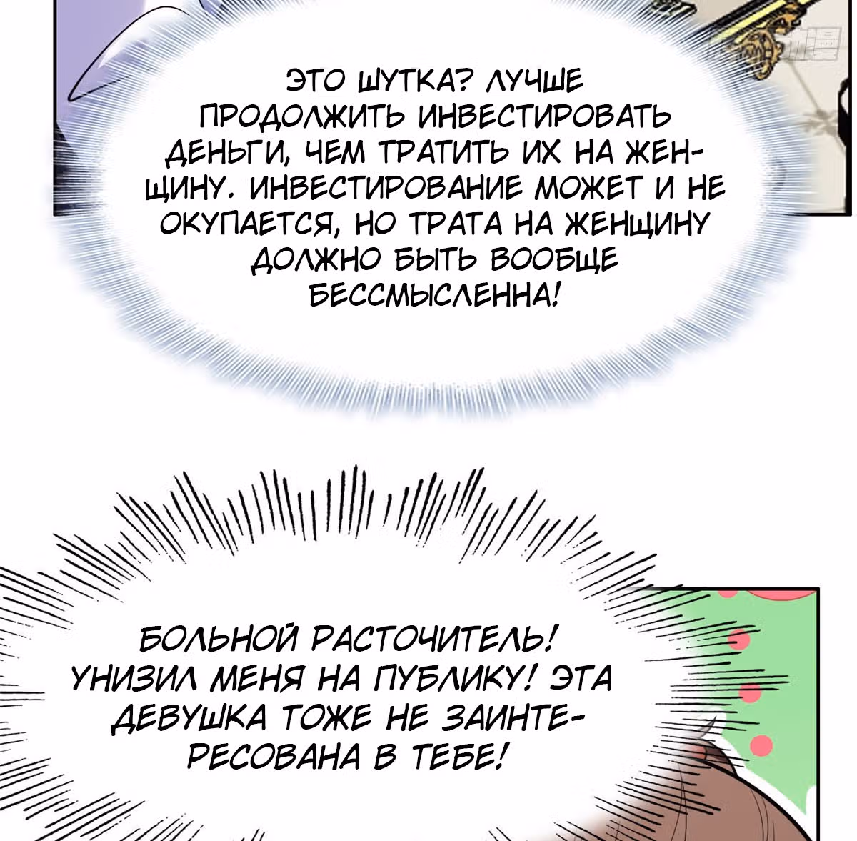 Возрождённый блудный сын уровня бога — Том 1 · Глава 2, страница 19